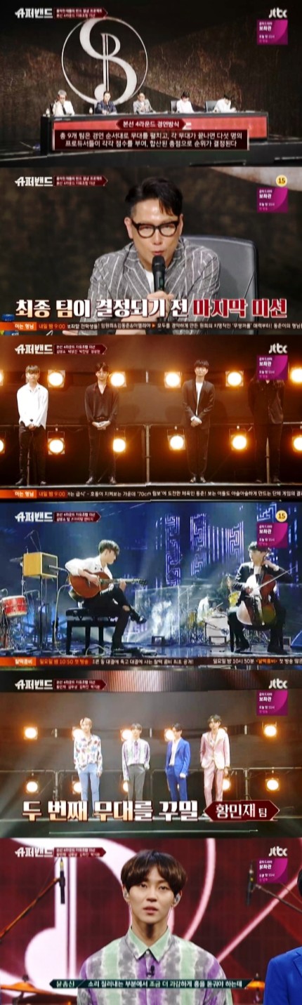  슈퍼밴드10회 눈물바다김준협 팀 'Still Fighting It' 이찬솔
