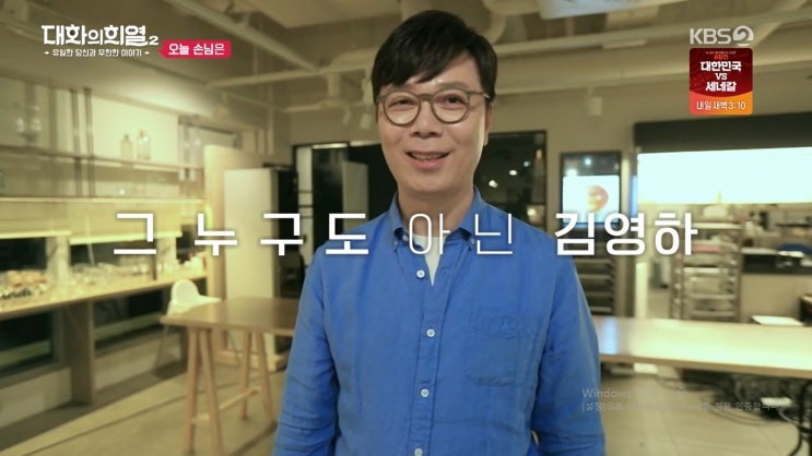  <대화의 희열2> 김영하편을 보고나서
