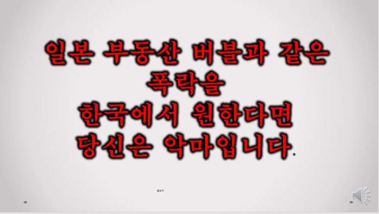  일본 부동산 폭락과 버블경제에 대한 잘못된 상식