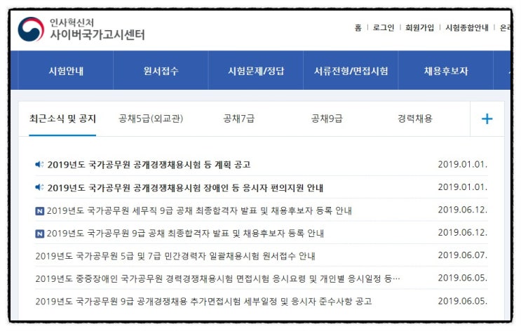  2019년 지방직 9급 공무원시험, 필기 정답가안은 사이버국가고시센터에서