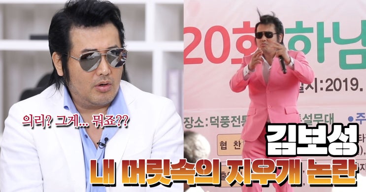 <부라더시스터> 김보성, 내 머릿속의 지우개 논란 “옛날에 머리 맞아 그만…” 으리으리했던 그의 의리는 어디로?
