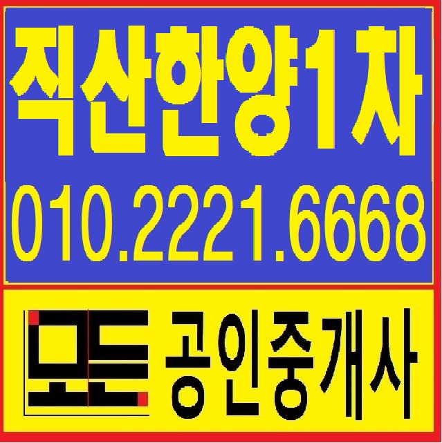  직산1차 한양수자인 실시간 매매및임대물건 현황    (6월15일 )