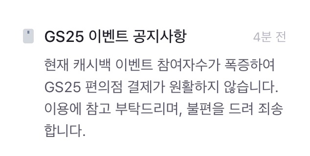  GS25 토스카드, GS25 토스 5000원 캐시백 오류