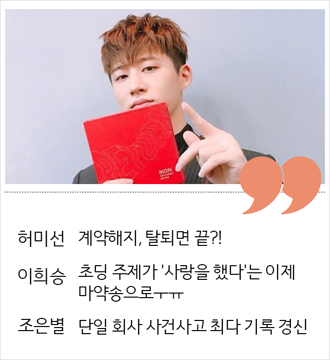  주가하락·계약해지해도 반복되는 YG 마약史… 왜?