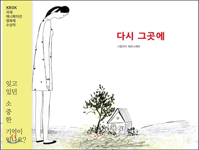  다시 그곳에 / 나의 작고 작은