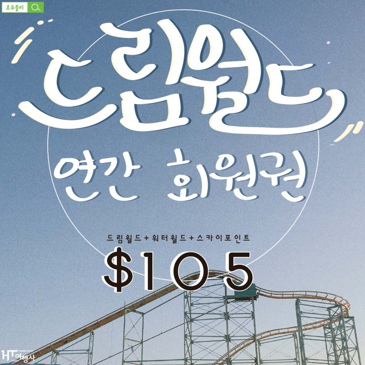  [드림월드 연간회원권 프리패스 티켓 저렴하게 구매하기]드림월드 다녀온 생생후기 / 호주 브리즈번 놀이동산,놀이기구  / 브리즈번 테마파크 / 호주여행코스 / 골드코스트 여행