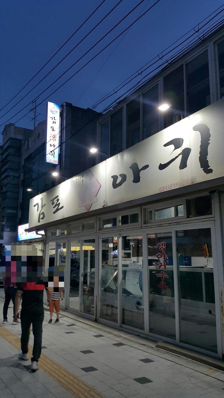  수원 권선동 아귀찜 맛집 '감포생아귀' 생아귀찜,생아귀탕