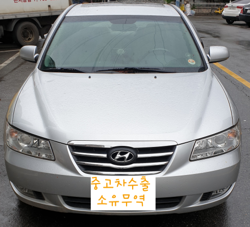  <중고차수출> NF쏘나타 시세 및 매입후기 <nf쏘나타중고차수출> <nf쏘나타폐차> <nf쏘나타중고차시세> <nf쏘나타중고차견적> <nf쏘나타수출시세> <nf쏘나타수출견적>