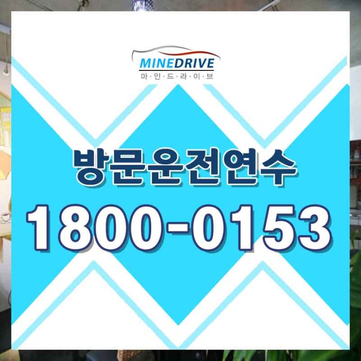  고양도로연수 의왕도로주행 는 안전하고 보장된 곳에서 받으세요.