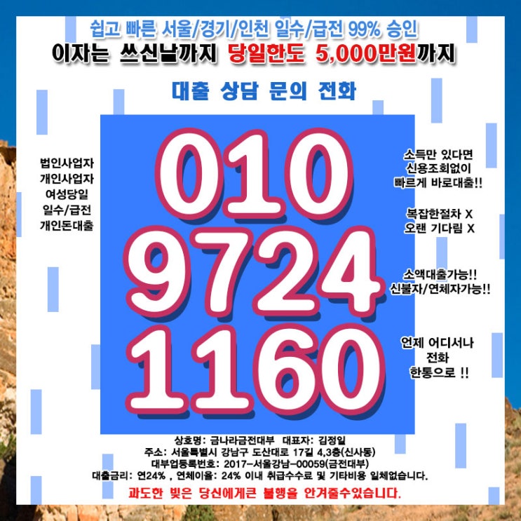  분당대출 서초일수 개인 소액 당일 사업자 자영업자 소개드려요