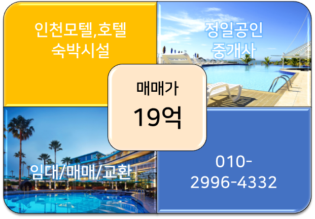 인천 모텔매매-서구 석남동 좋은 곳에 위치/19억