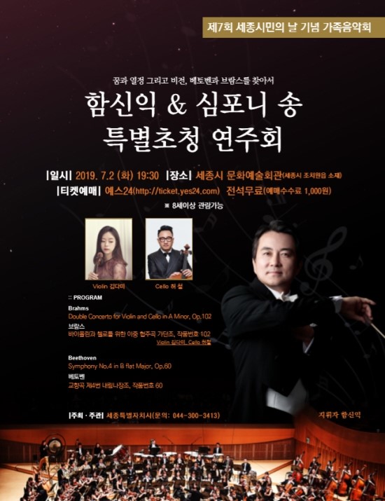  세종시, '제7회 세종시민의 날 기념 가족음악회' 개최 