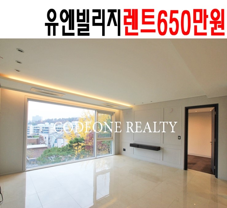  신축 급 고급빌라 월세 렌트 한남동 유엔빌리지 
