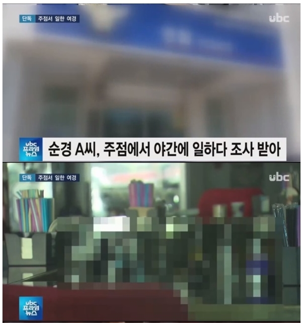  [주점의정체를 알고싶다] 퇴근 후 주점서 아르바이트한 여경…“규정 위반인 줄 몰랐다”