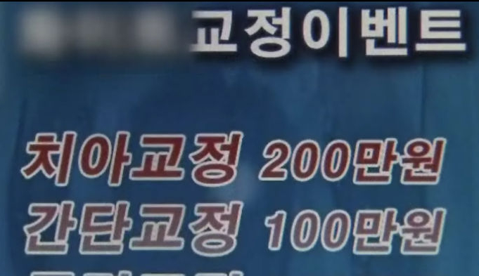 이벤트 교정치과 치료받아도 괜찮을까요? 이벤트 교정치과 치료받아도 괜찮을까요?