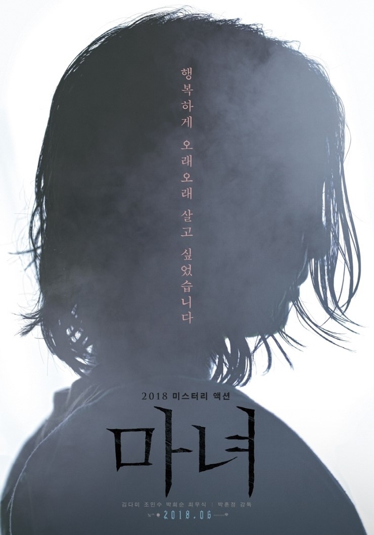  영화 마녀 (무삭제) 다시보기