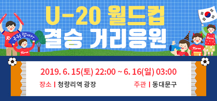  응원합니다! 대~~한민국!
