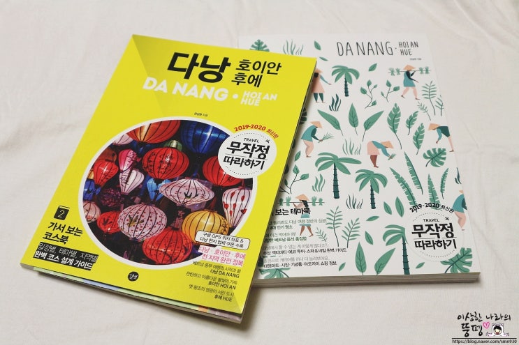 무작정 따라하기 다낭 호이안 후에 : 전상현