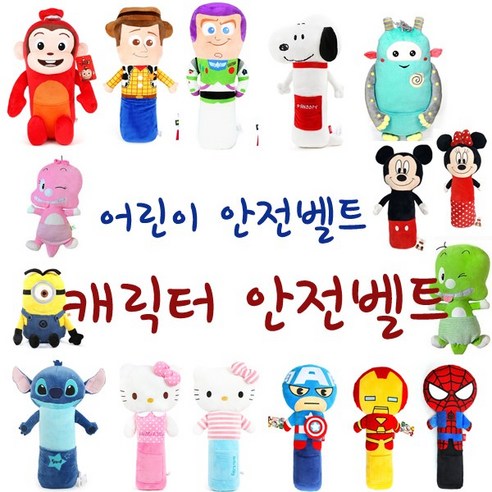  드림토이마트 캐릭터 안전벨트인형