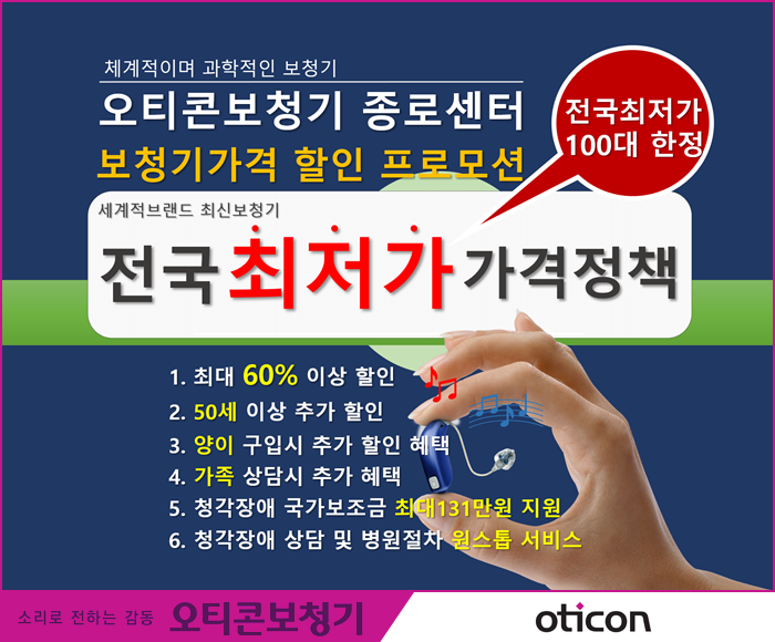 오티콘보청기 소개해 드립니다.