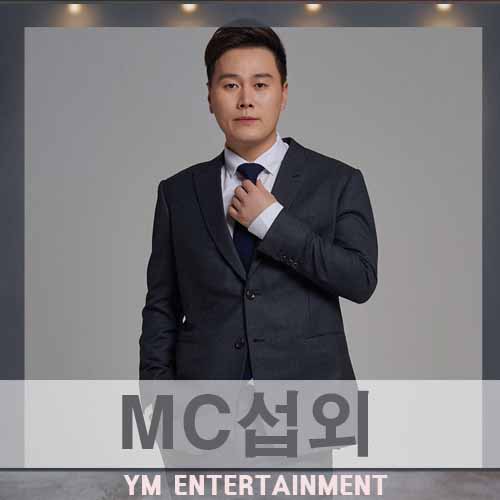  입만 열면 빵빵 터지는 인기 개그맨 변기수 섭외, 행사MC 결혼식사회자 섭외 문의는 여기로!