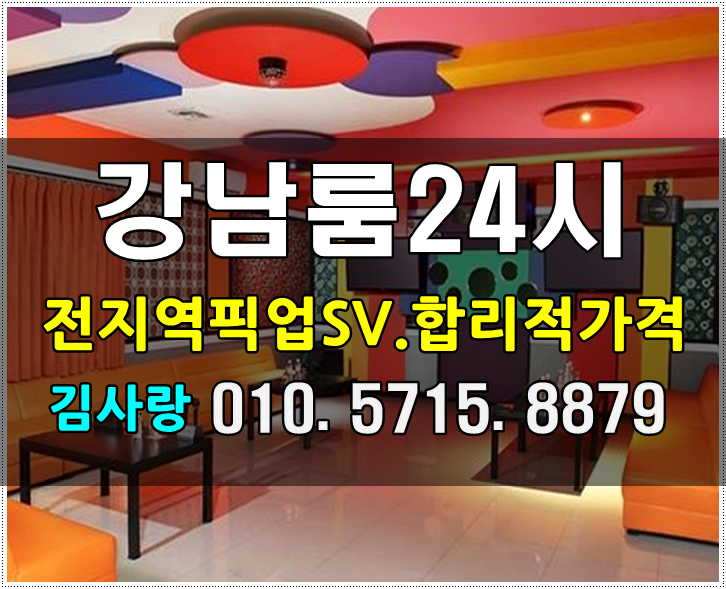  강남지중해가라오케 선택하는이유
