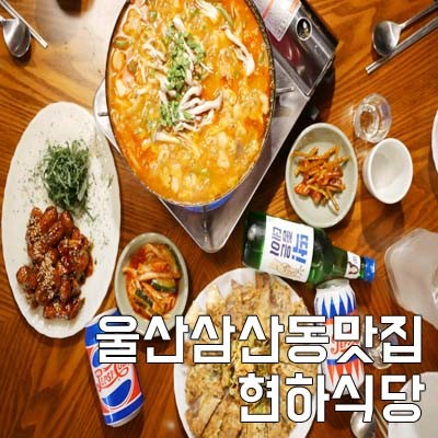 울산 삼산동 맛집 현하식당, 무료 옷과 모자 대여 복고풍 분위기 식사