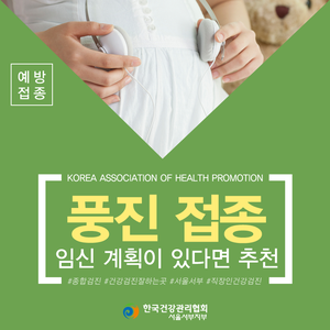  양천구예방접종, 임신 계획이 있다면 풍진 예방접종을 추천합니다