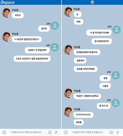  이승훈 한서희 비밀카톡내용 양현석 연락책 자세히