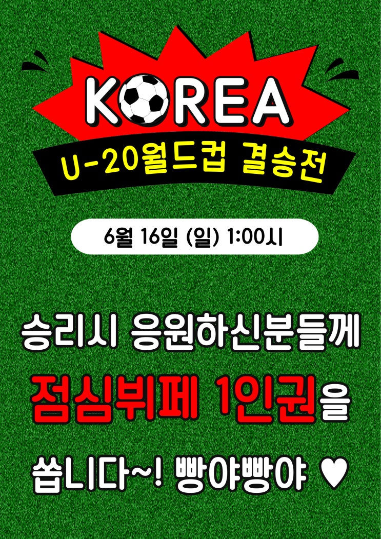  U-20 승리를향해!  오늘잡은소와 함께 응원해요^^