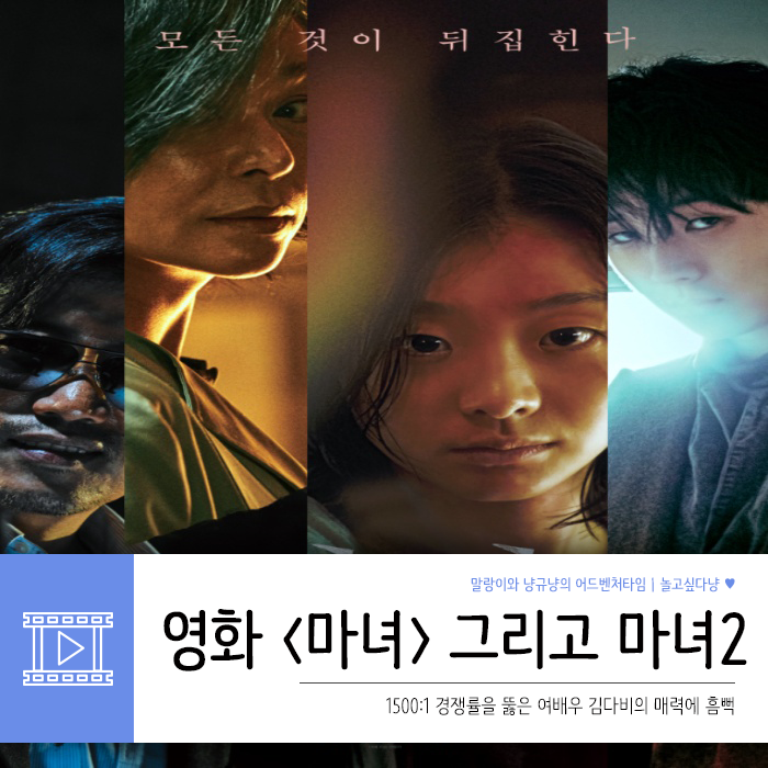  영화 마녀2 나오기 전 마녀 채널 ocn에서 다시보기