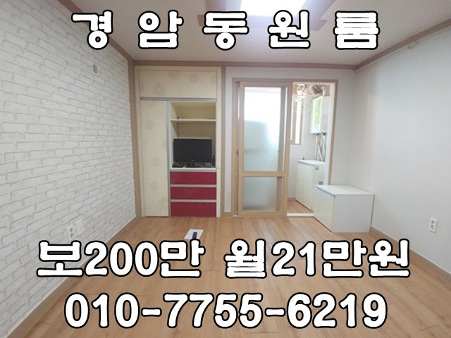  *군산원룸월세 *군산시 경암동 군산이마트인근 저렴한 원룸 월세 200/21