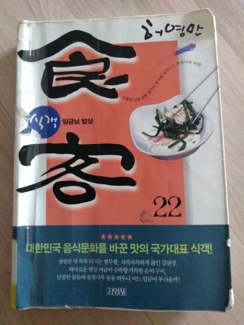  허영만 식객 22권
