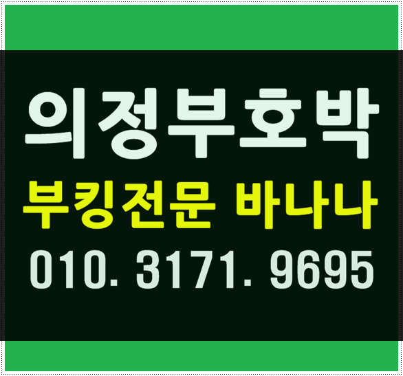  의정부나이트 WT바나나 찾으셈