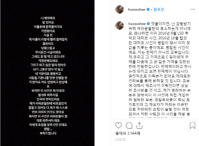 [YG마약] 비아이 "이승훈이비밀톡 보냈다" 한서희가 밝힌 7층의 전말