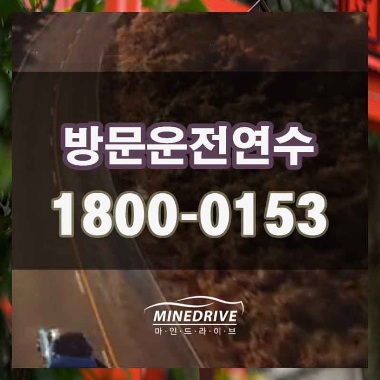  성북구 보문동5가 보문동6가 운전연수  신세계!