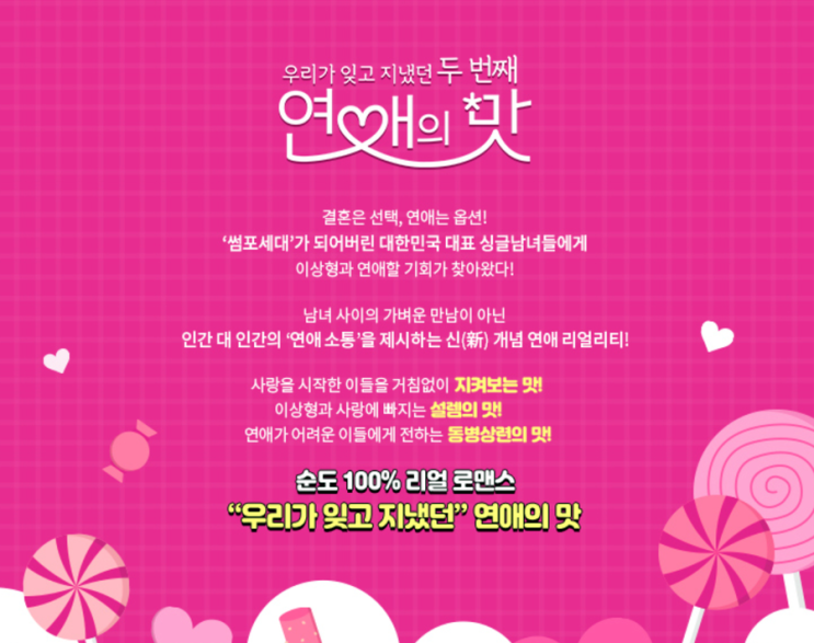  연애의 맛 시즌 2 시청률. 보고 커플 아아 커플 어른 커플 땜빵 커플(?)