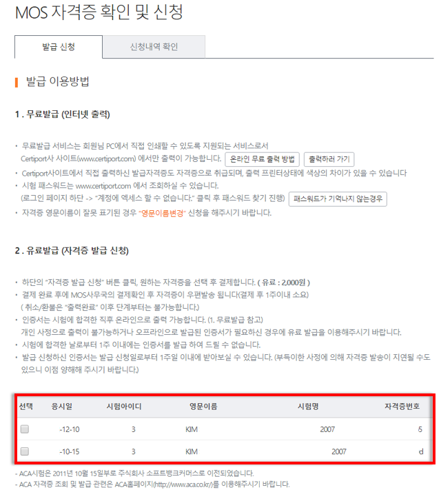 MOS 자격증 조회! 처음부터 끝까지 간단하게! : 네이버 블로그