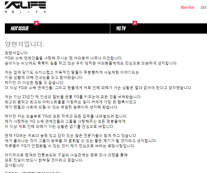  YG 양현석 입장문