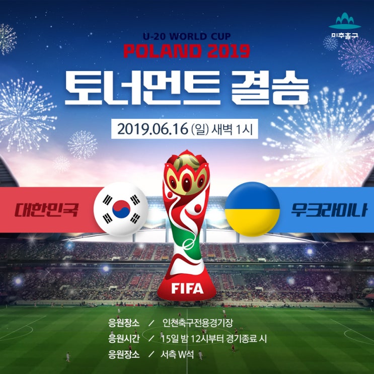  FIFA U-20 대한민국 VS 우크라이나