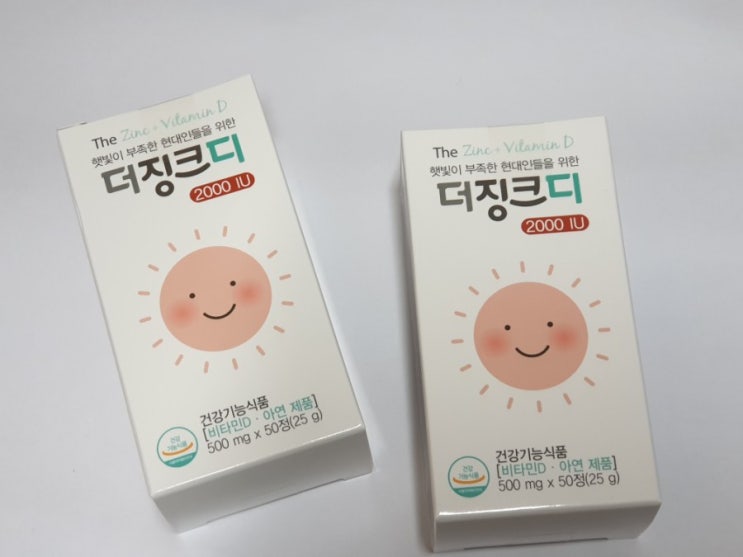  비타민D추천 더징크디2000 IU 섭취하기 :D