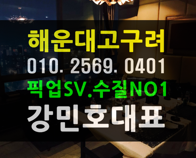  누구나 해운대고구려 기분좋은