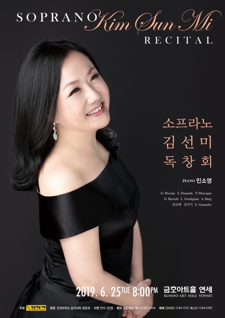  소프라노 김선미 독창회