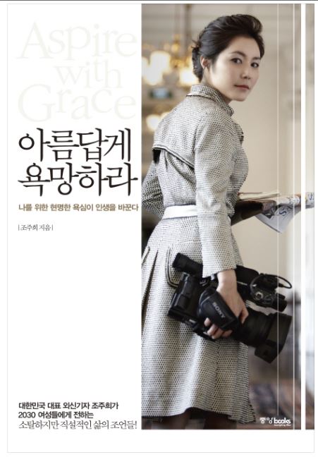  아름답게 욕망하라 - 조주희