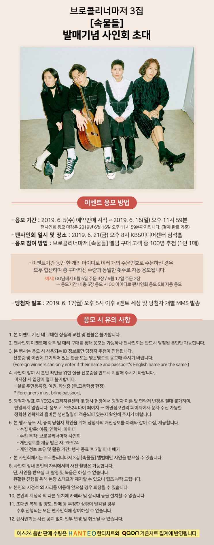 브로콜리너마저 3집 [속물들] 사인회 안내