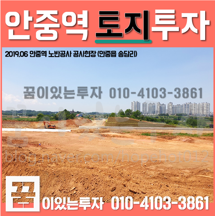 안중역 토지투자 평택 안중역세권 (서해선복선전철, 평택시 안중읍 송담리, 대반리, 안중리) 안중역 토지투자 평택 안중역세권 (서해선복선전철, 평택시 안중읍 송담리, 대반리, 안중리)