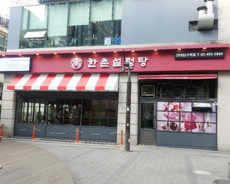  프랜차이즈 창업리포트 `한촌설렁탕`