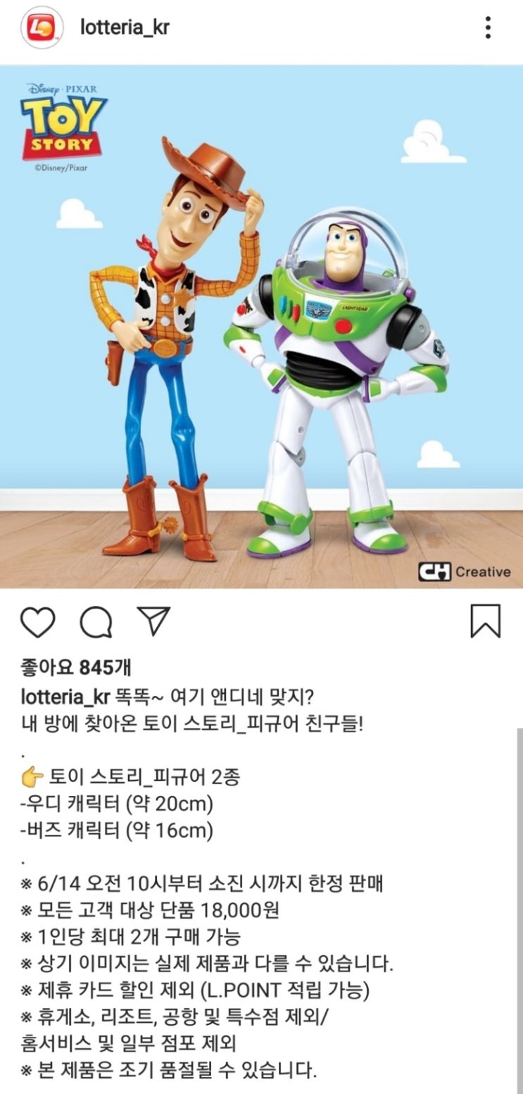  롯데리아 토이스토리 피규어 증정 한정판매