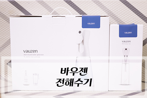  강아지용품 :: 바우젠 전해수기
