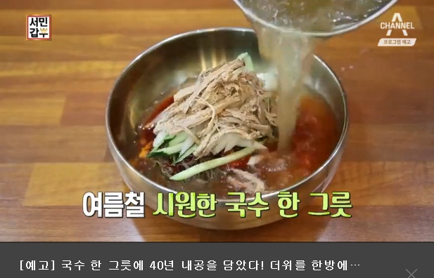  서민갑부~메밀국수